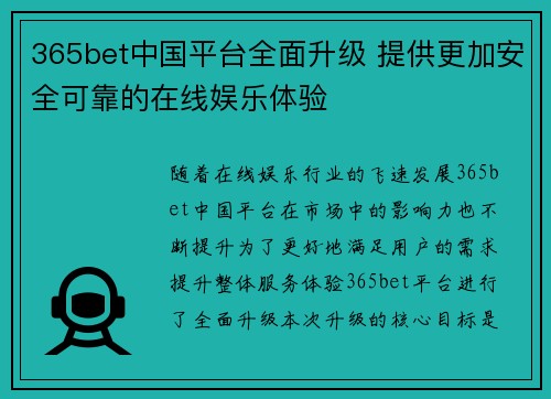 365bet中国平台全面升级 提供更加安全可靠的在线娱乐体验