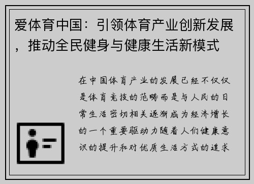 爱体育中国：引领体育产业创新发展，推动全民健身与健康生活新模式