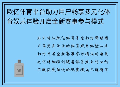 欧亿体育平台助力用户畅享多元化体育娱乐体验开启全新赛事参与模式
