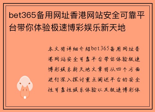 bet365备用网址香港网站安全可靠平台带你体验极速博彩娱乐新天地