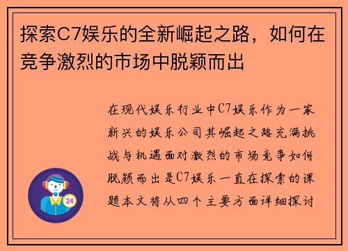 探索C7娱乐的全新崛起之路，如何在竞争激烈的市场中脱颖而出