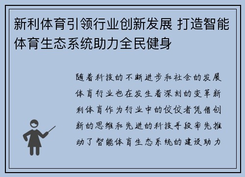 新利体育引领行业创新发展 打造智能体育生态系统助力全民健身